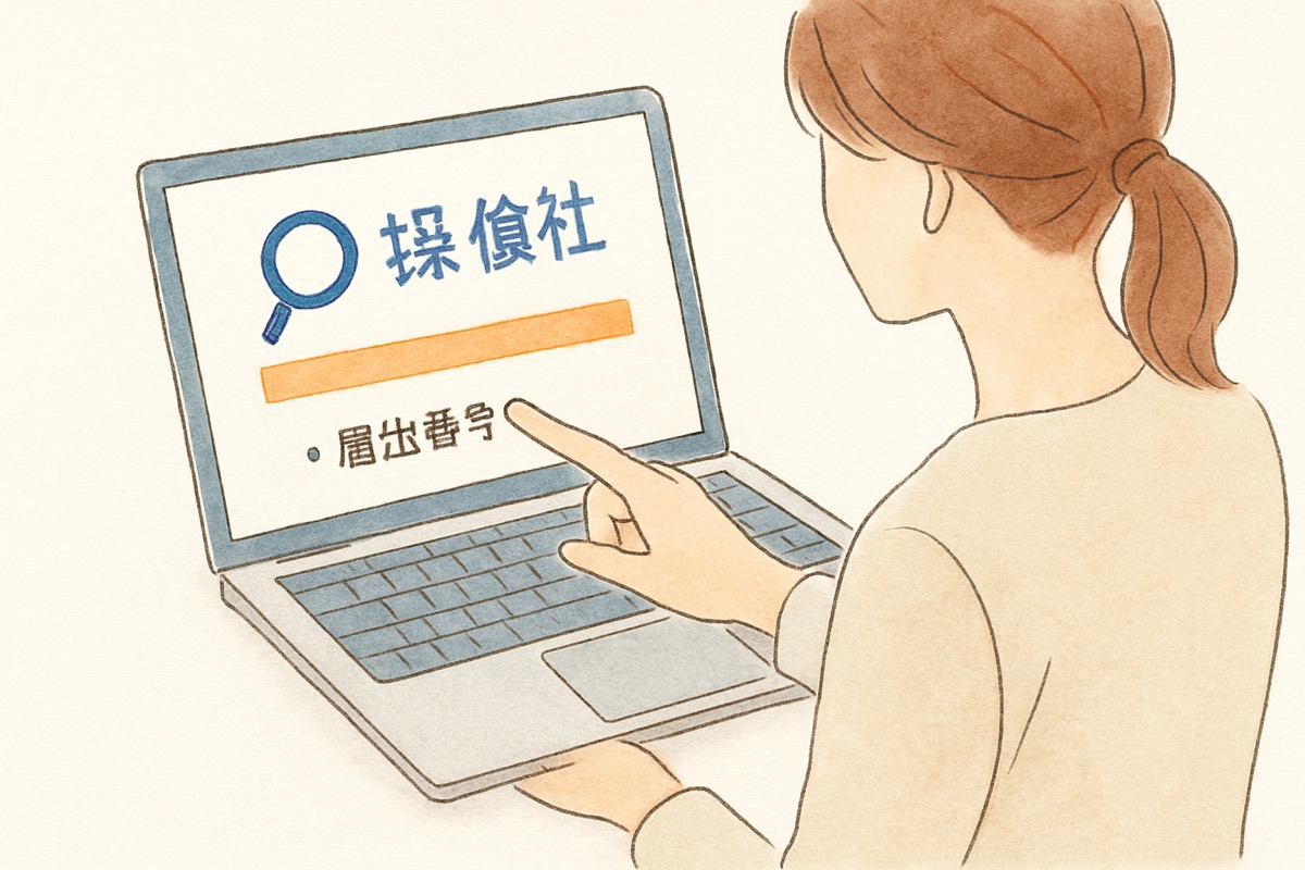 探偵社の届出番号を確認する様子