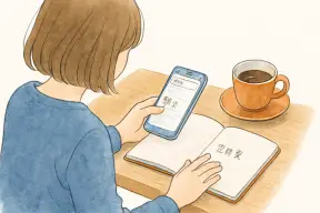 ノートに書いた名前を見つめながらスマホで検索する女性の手元