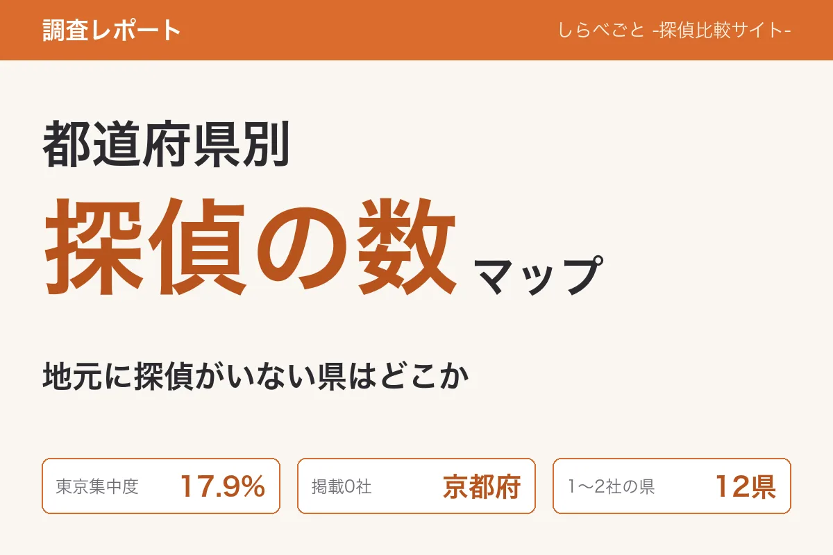 日本地図と探偵事務所のリストを見比べる女性の手元