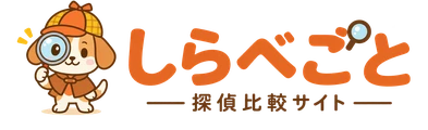 しらべごと -探偵比較サイト-